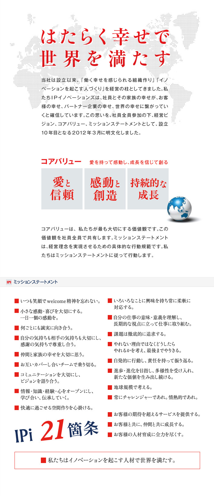 はたらく幸せで世界を満たす